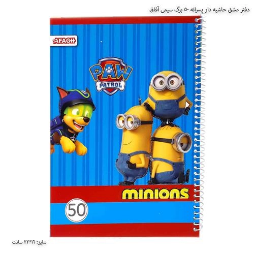 دفتر مشق 50 برگ سیمی آفاق