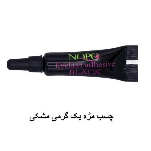 چسب مژه یک گرمی ضد حساسیت مشکی بسته 10 عددی نوپو